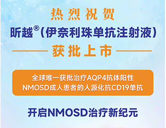 重磅！翰森制药全球唯一治疗NMOSD抗CD19单抗昕越®在华获批上市